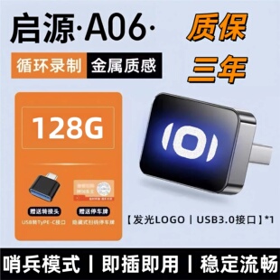 适用长安启源A06哨塔模式专用U盘记录仪U盘支持哨塔模式高清录制
