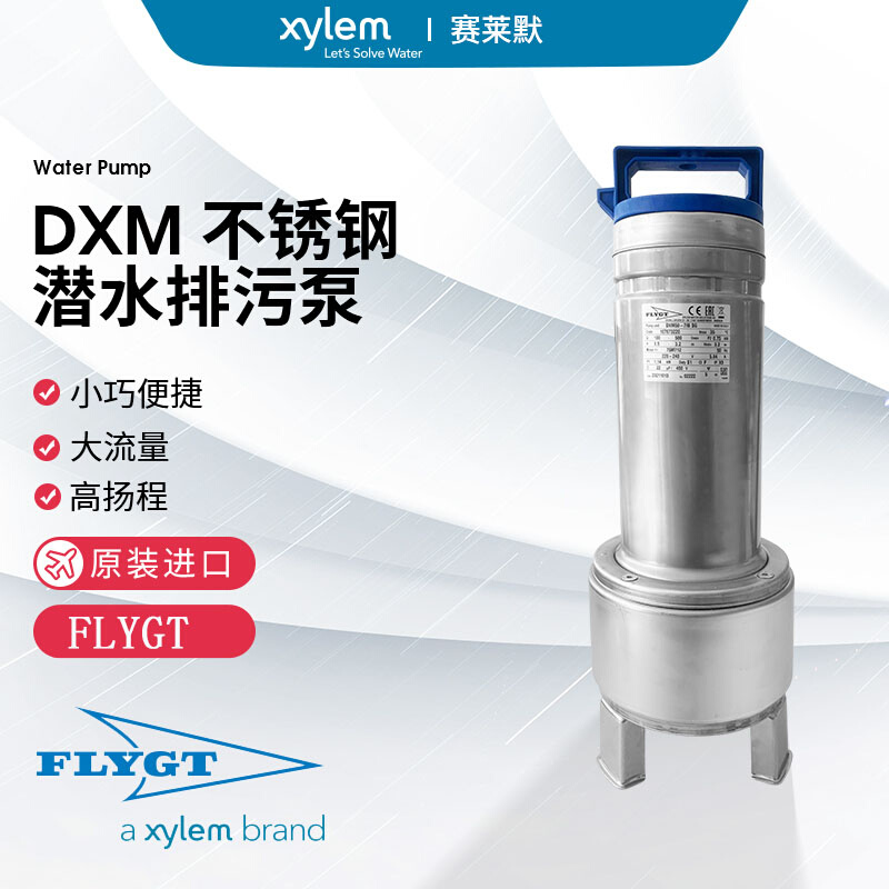 FLYGT飞力DXM50-7赛莱默xylem潜水泵不锈钢污水泵ITT雨水泵潜污泵