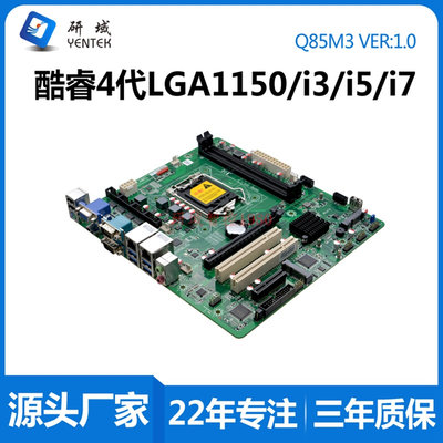 other X58研域Q85M3工控主板4代ATX三显10串PCIE/LGA1150针服务器