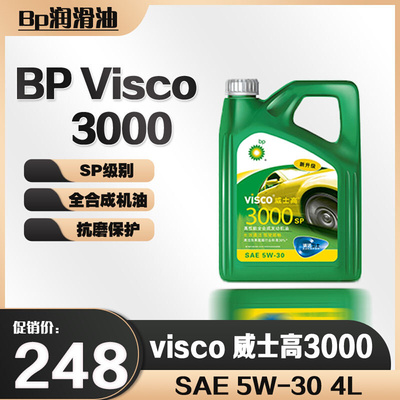 Bp威士高3000机油全合成机油SP 4L 5W-30汽油机油威士高 bp3000