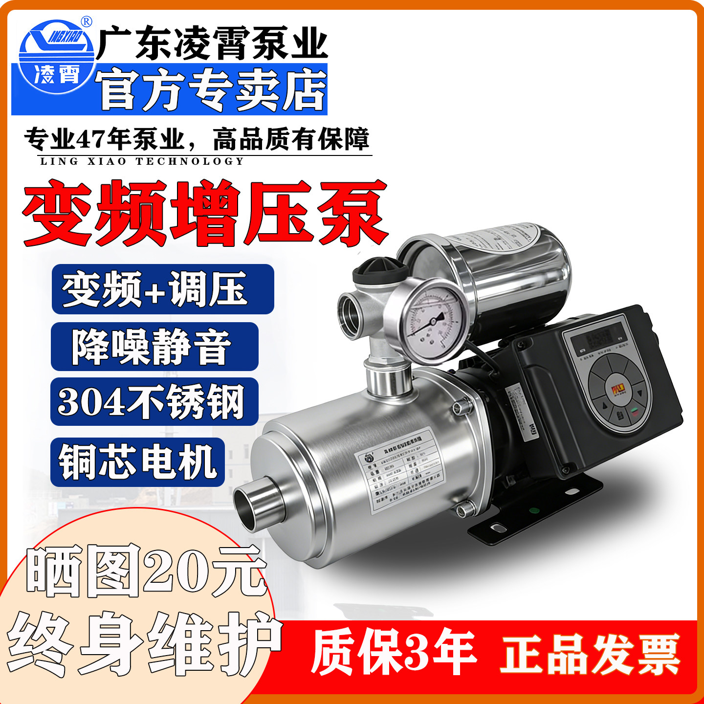 凌霄变频恒压自动增压泵水泵广东