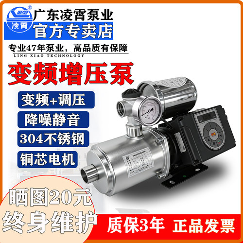 凌霄变频恒压自动增压泵水泵广东