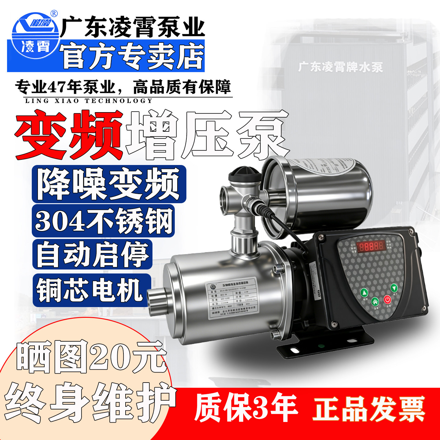 凌霄变频恒压自动增压泵水泵广东