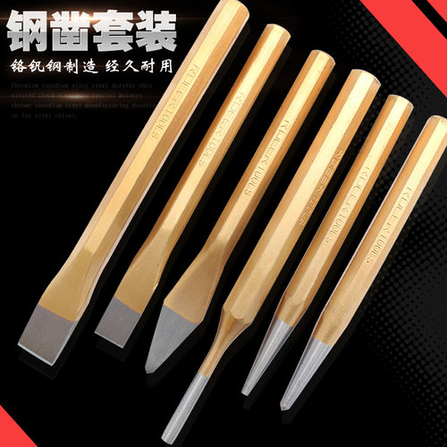 6件套凿冲錾铁质 尖扁凿铁专用 凿钢 錾钢凿子6pc圆扁凿 锋钢现货