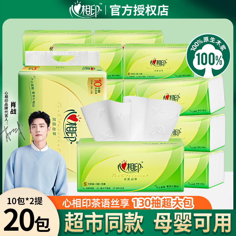 心相印抽纸家用整箱纸巾旗舰正品