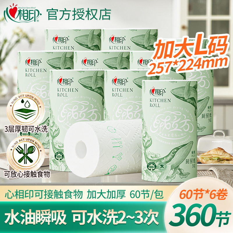 心相印厨房用纸卷筒纸吸油吸水纸