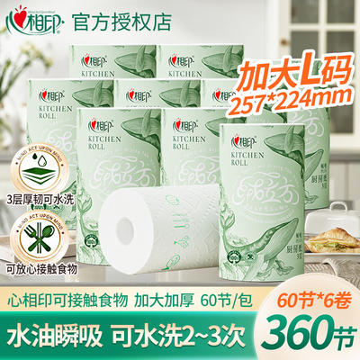 心相印厨房用纸卷筒纸吸油吸水纸