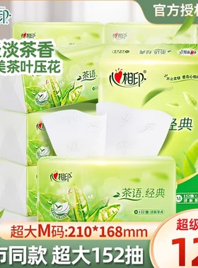 心相印纸巾抽纸茶香152抽12大包家用整箱面巾纸餐巾纸抽实惠装M码
