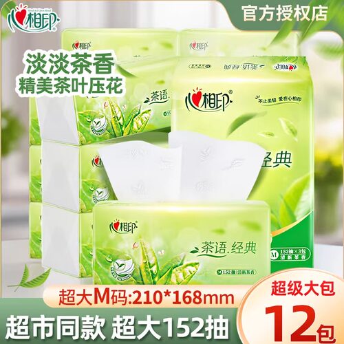心相印抽纸大M码纸巾152抽餐巾纸