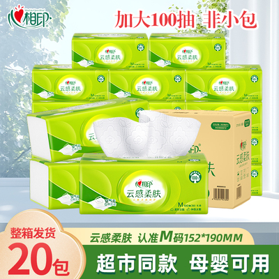 心相印抽纸家用整箱纸巾M码100抽