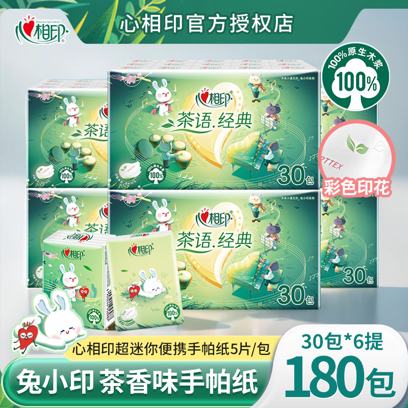 心相印手帕纸茶语彩色印花纸巾便携式小包随身装面巾纸4层茶香味,洗护清洁剂/卫生巾/纸/香薰,手帕纸,淘宝优惠券,粉丝福利购,淘宝优惠卷
