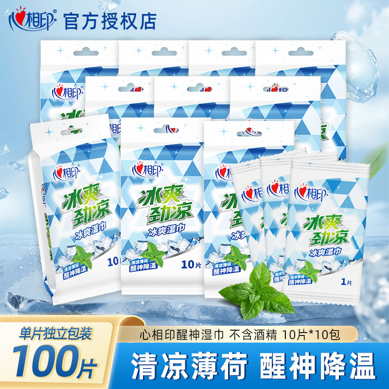 心相印湿巾冰爽薄荷醒神湿纸巾单片独立便携装小包10片卫生湿巾纸