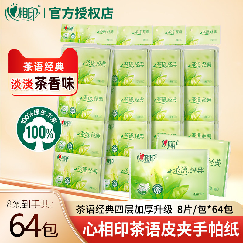 心相印皮夹纸手帕纸巾茶语面巾纸小包便携餐巾纸钱夹纸茶香味W910