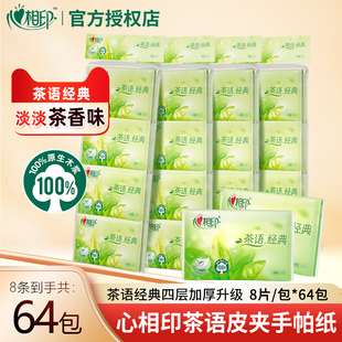 心相印皮夹纸手帕纸巾茶语面巾纸小包便携餐巾纸钱夹纸茶香味W910