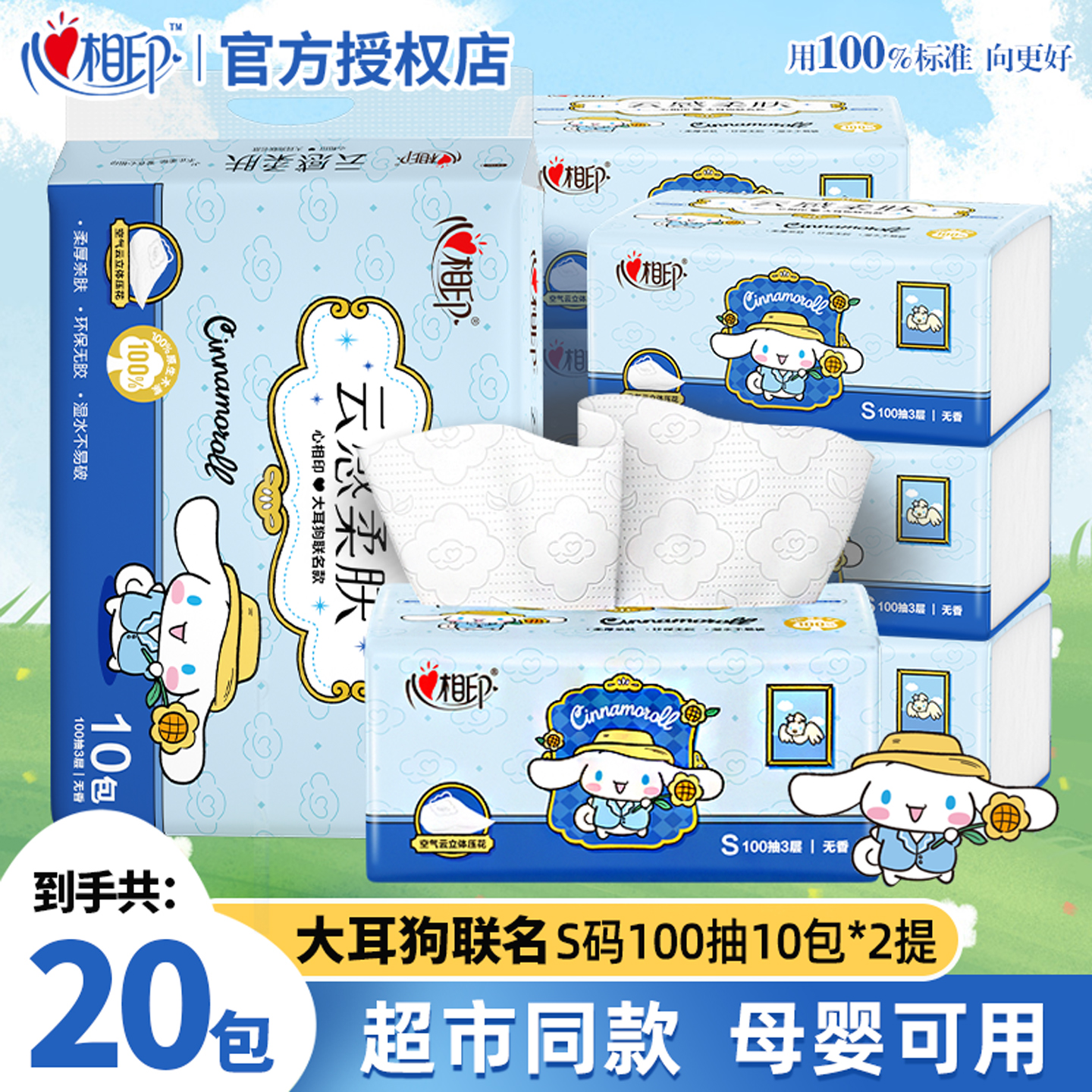 心相印抽纸大耳狗云感柔肤纸巾