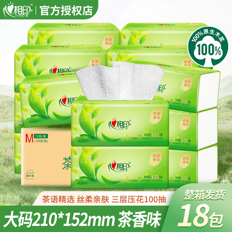 心相印抽纸整箱面巾纸巾超大M码