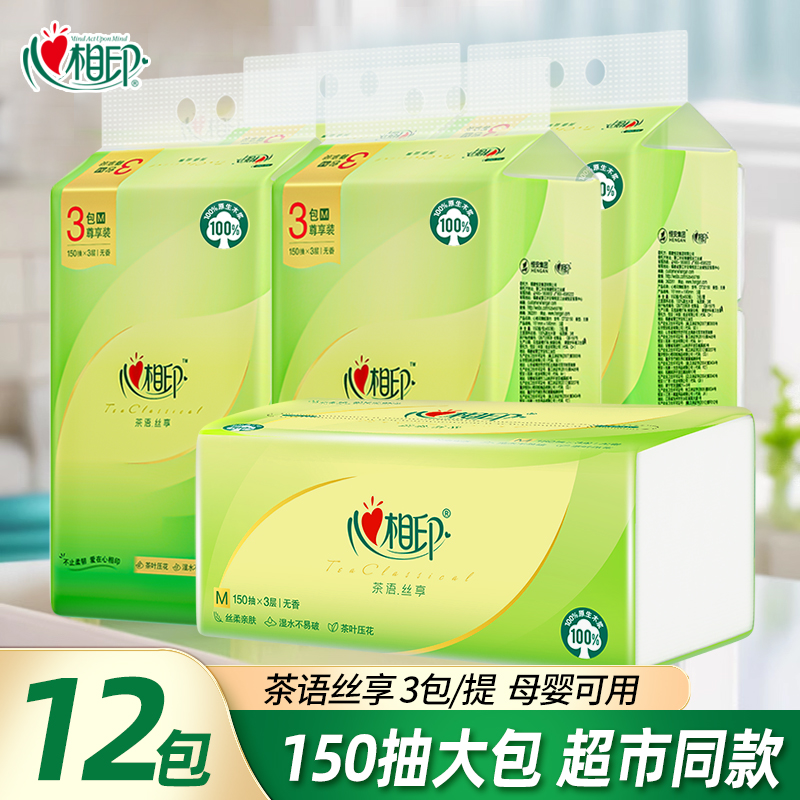 心相印抽纸M码150抽家用大包纸巾