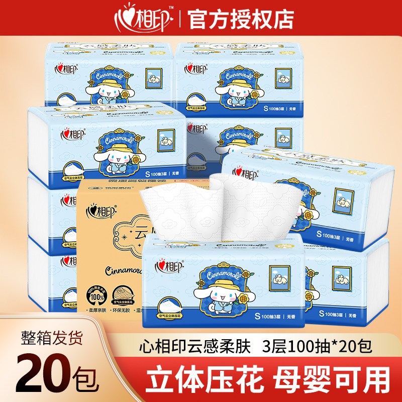 心相印抽纸整箱家用实惠装纸巾三丽鸥大耳狗酷洛米面巾纸餐巾纸