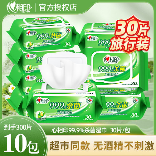 心相印杀菌湿巾便携装小包湿纸巾