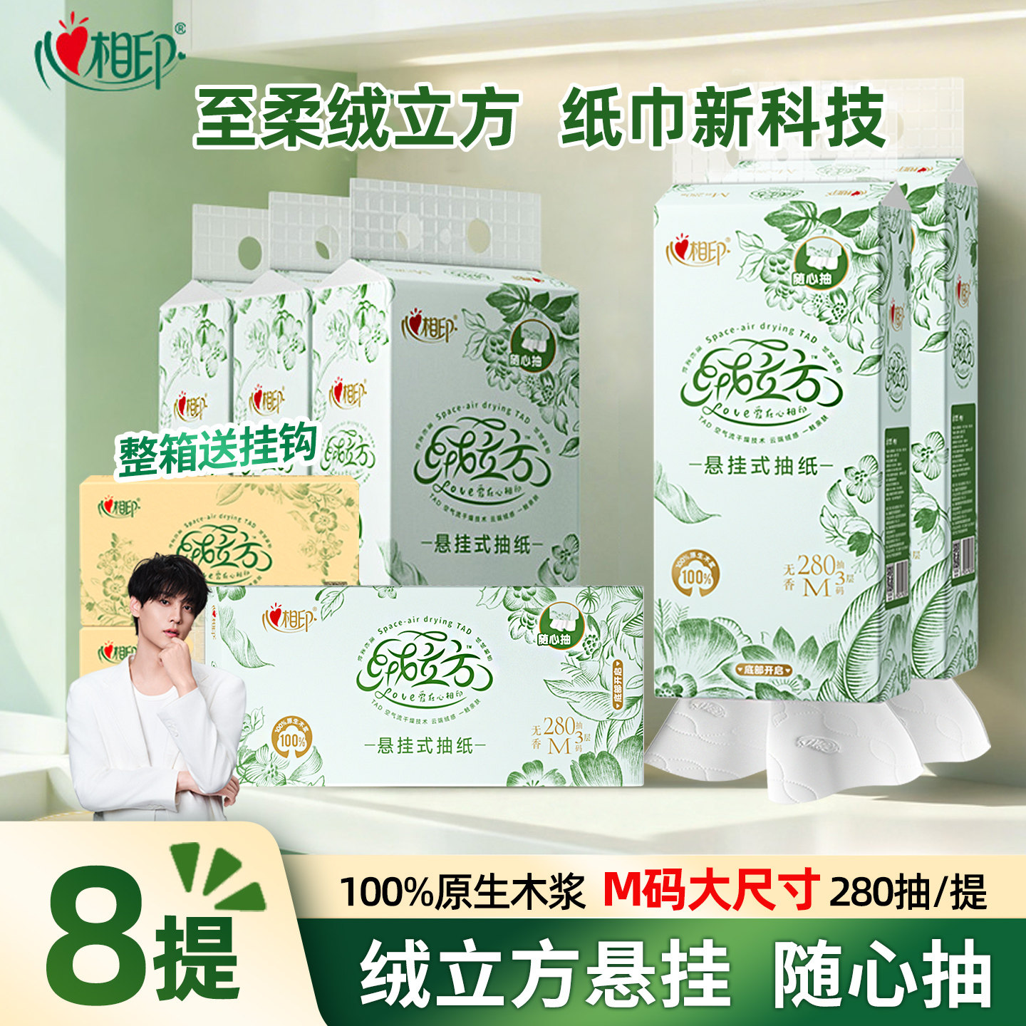 心相印悬挂式抽纸绒立方M码3层280抽擦手纸高端大包纸巾母婴可用,洗护清洁剂/卫生巾/纸/香薰,悬挂式纸巾,淘宝优惠券,粉丝福利购,淘宝优惠卷