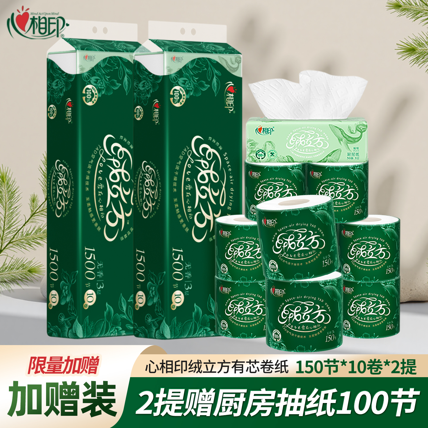 心相印卷纸绒立方卷筒卫生纸厕纸