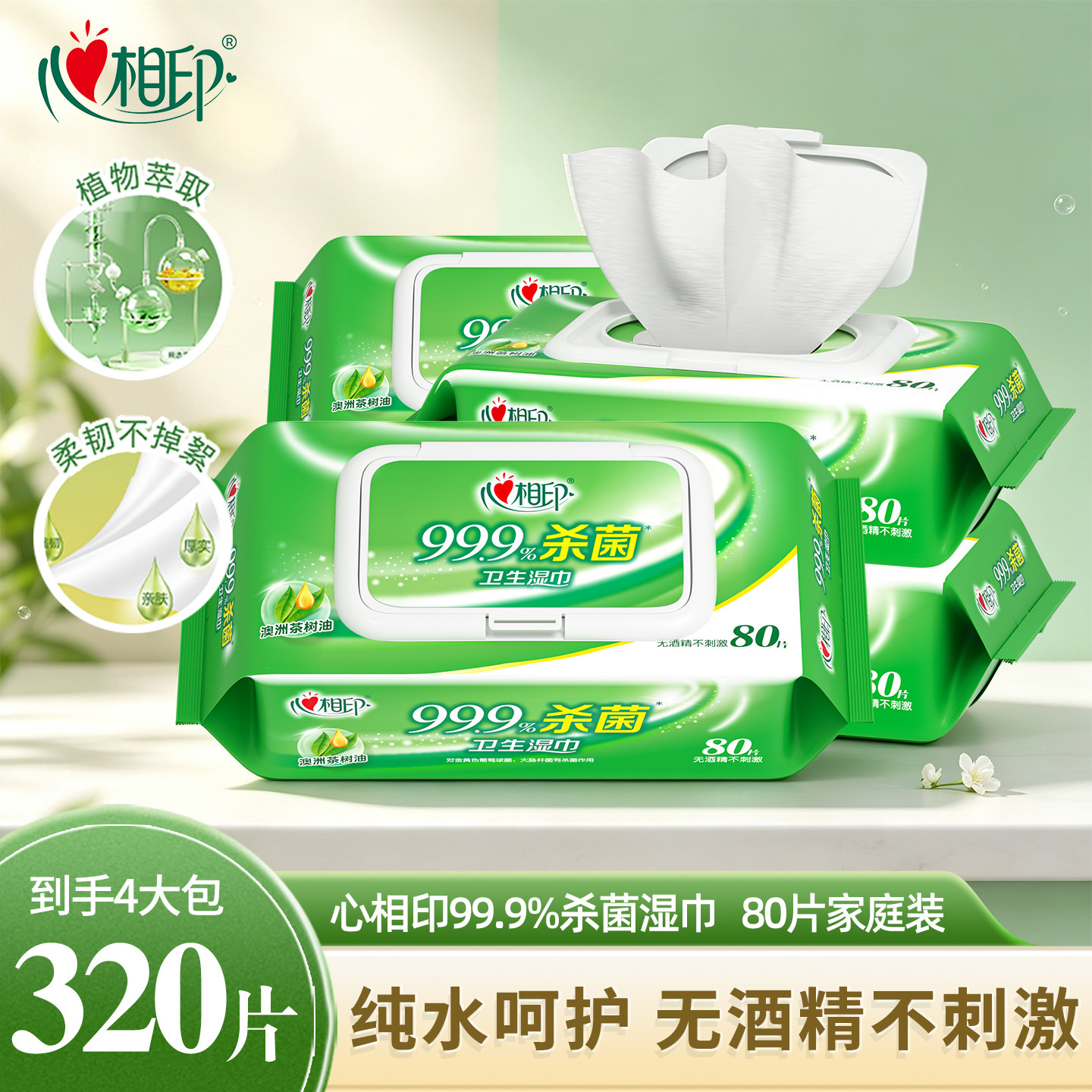 心相印杀菌湿巾家用装消毒湿纸巾图片
