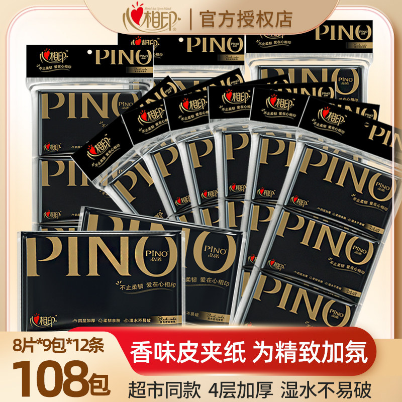 心相印手帕纸品诺皮夹纸学生小包随身便携装钱夹纸4层黑色密码香