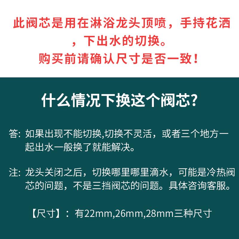 淋浴花洒三档分水器阀芯两档四档冷热混水阀龙头旋转切换开关配件