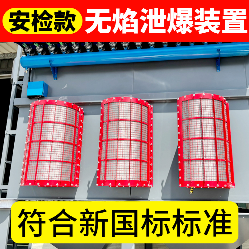 【2025安检指定款】无焰泄爆装置