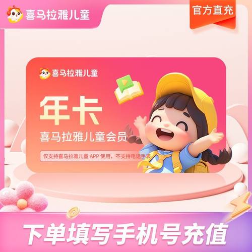 【多送3个月】喜马拉雅儿童vip会员年卡12个月听0-12少儿歌曲童谣