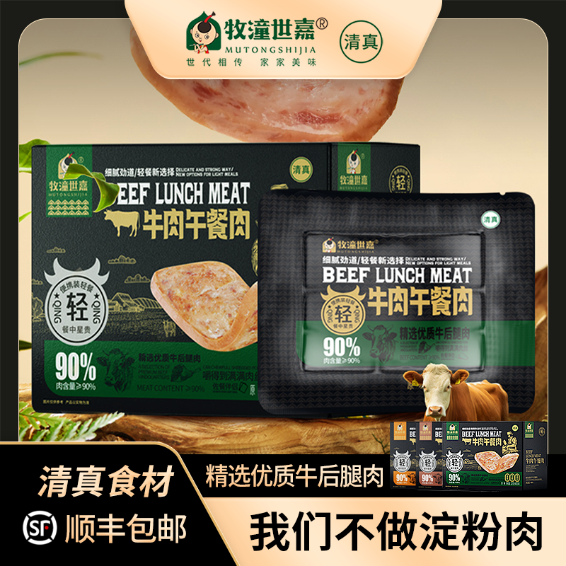牧潼世嘉清真儿童即食零食牛肉午餐肉罐头单独包装食品官方旗舰店