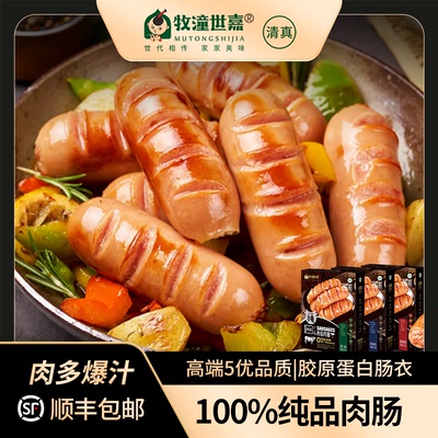 牧潼世嘉清真烤肠地道火山石香肠零食空气炸锅烧烤食材官方旗舰店