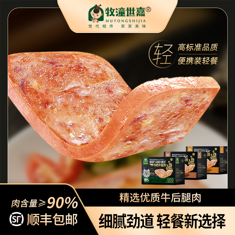 牧潼世嘉清真牛肉午餐肉罐头儿童无添加单独包装食品官方旗舰店