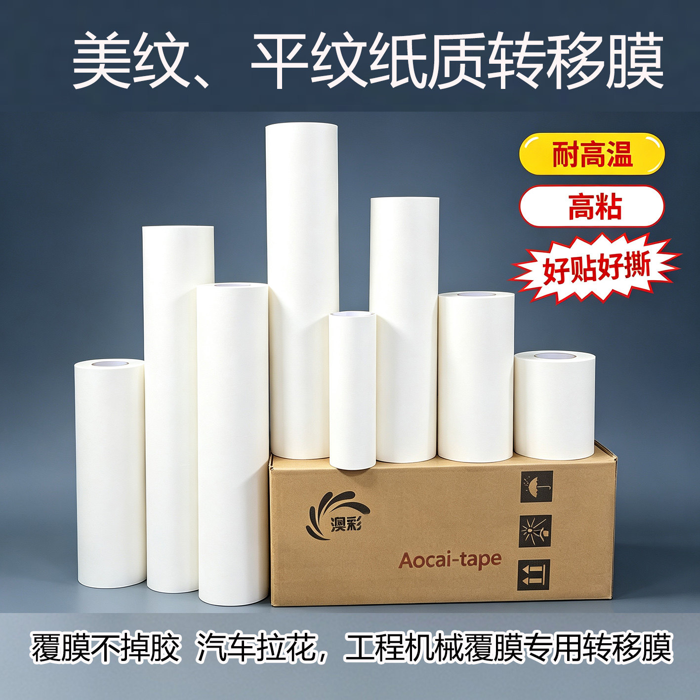 美平纹纸定位纸质转移贴覆膜纸