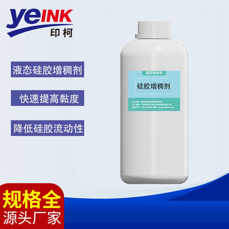 硅胶增稠阻流触变剂提升粘稠度