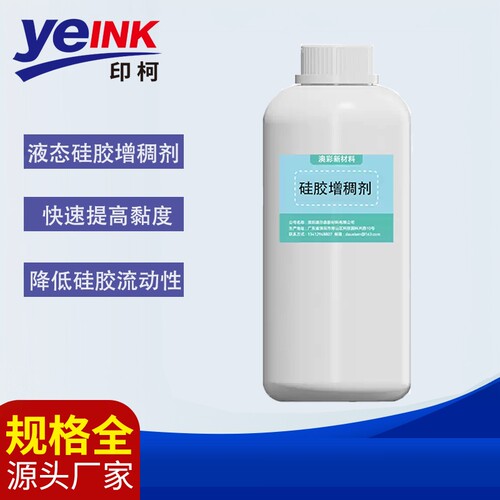 硅胶增稠阻流触变剂提升粘稠度