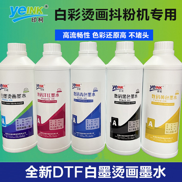 DTF烫画白墨热转印烫画墨水PET膜专用柯氏烫画墨水白墨颜料墨水