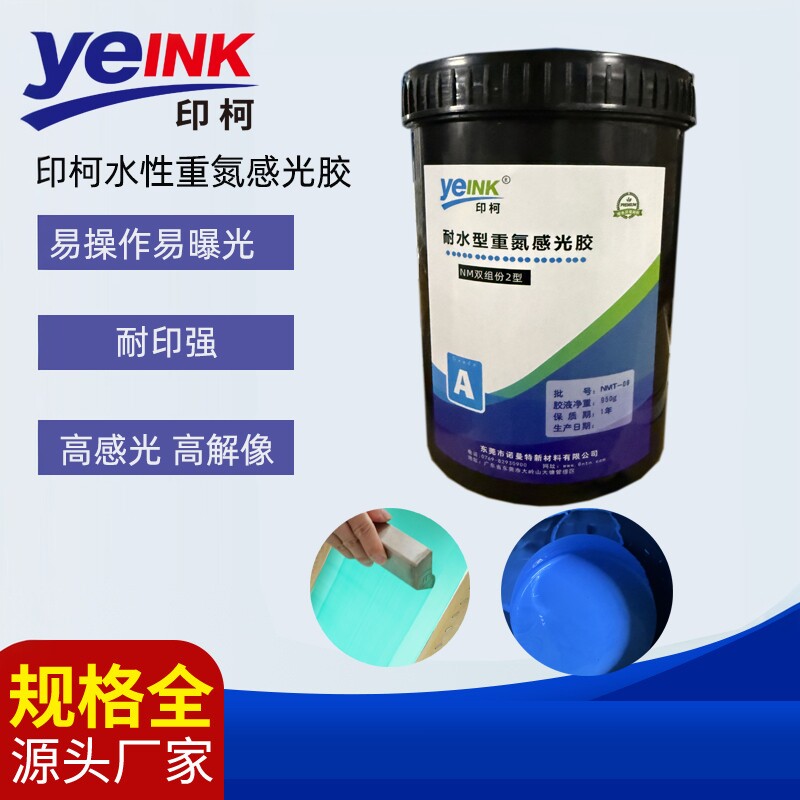 水性重氮丝印油墨双组份