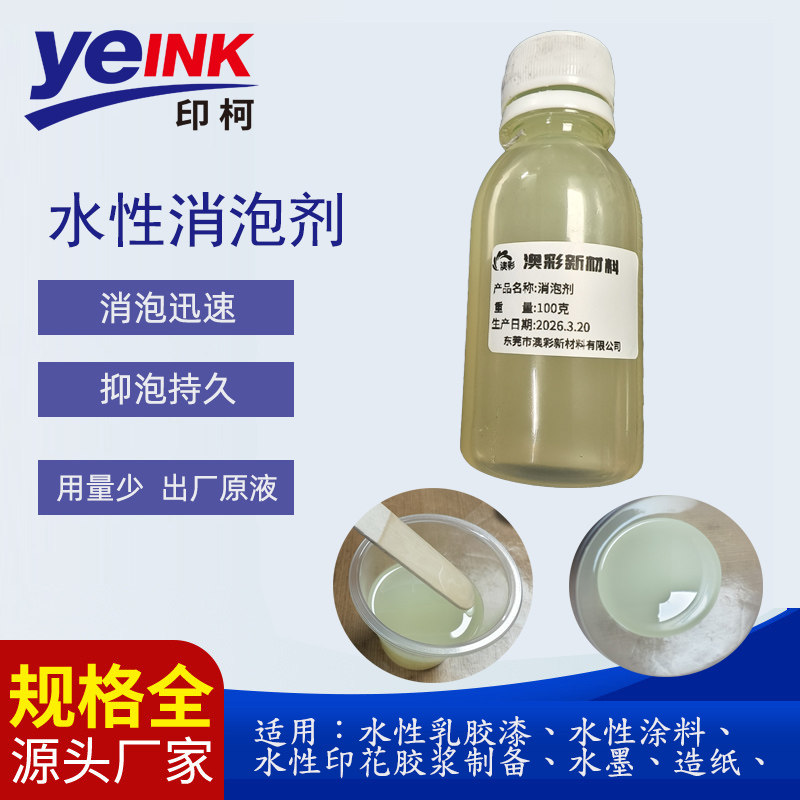 水性消泡剂乳胶漆印花胶浆造纸
