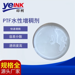 水性增稠剂聚PTF聚氨酯天然乳胶乳液丙烯酸涂料水性增稠剂