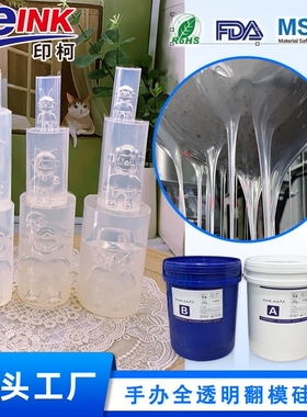 高透明AB翻模硅胶手办美甲全透明铂金翻模硅橡胶流动性好