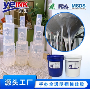 高透明AB翻模硅胶手办美甲全透明铂金翻模硅橡胶流动性好