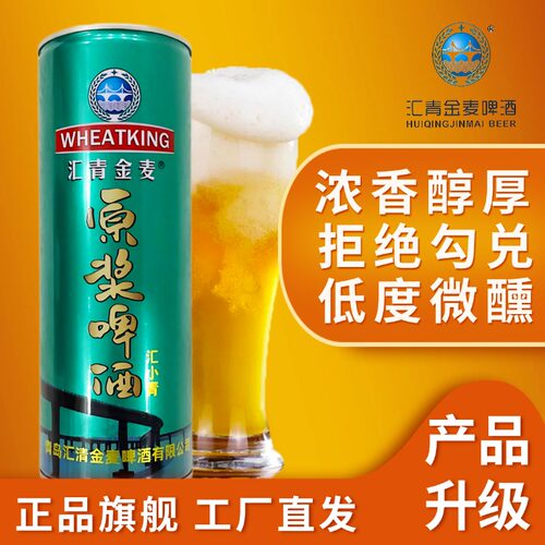 青岛汇青金麦精酿原浆啤酒礼盒整箱大桶1L装白啤特价全麦熟啤