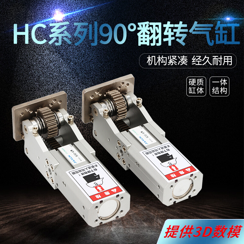 机械手配件齿条侧姿组气缸HC/t4040W/5040/3240铰链侧姿组90度翻 标准件/零部件/工业耗材 气缸 原图主图