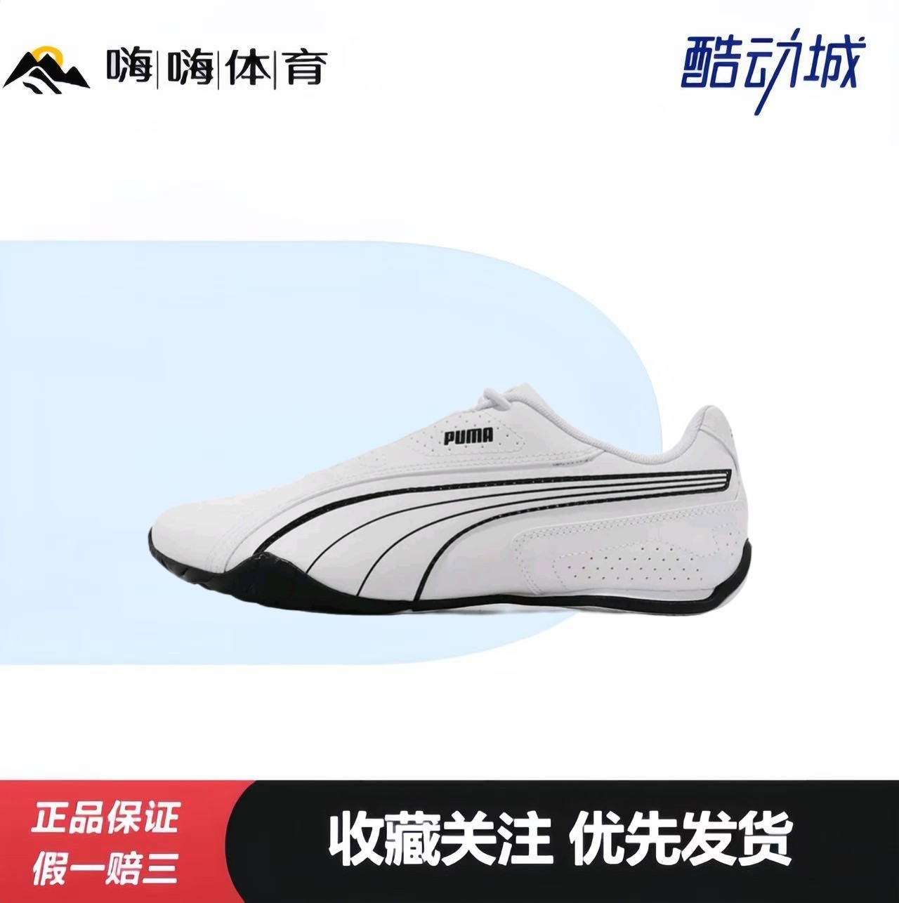 Puma/彪马 Redon Bungee 运动休闲鞋 防滑耐磨透气赛车风平跟