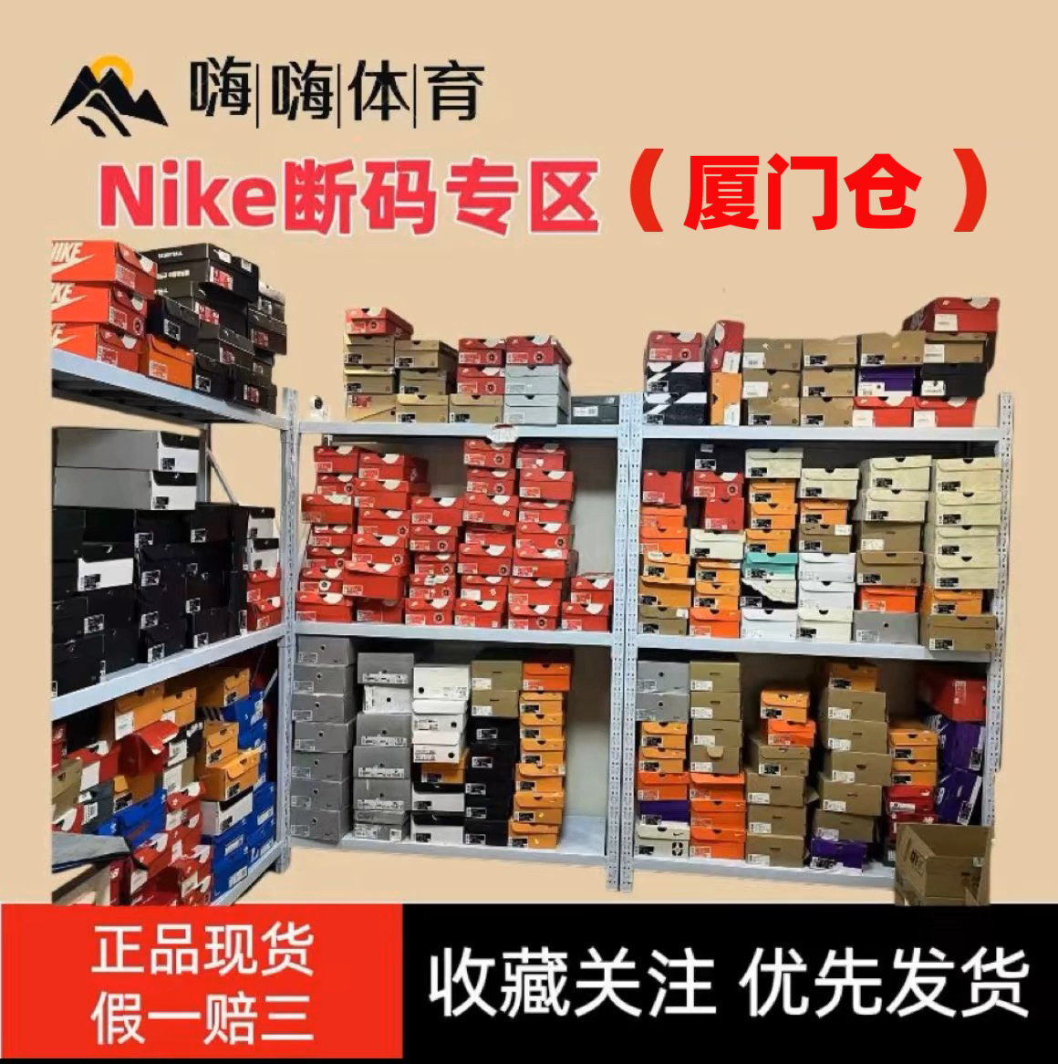 Nike断码专区（厦门仓）