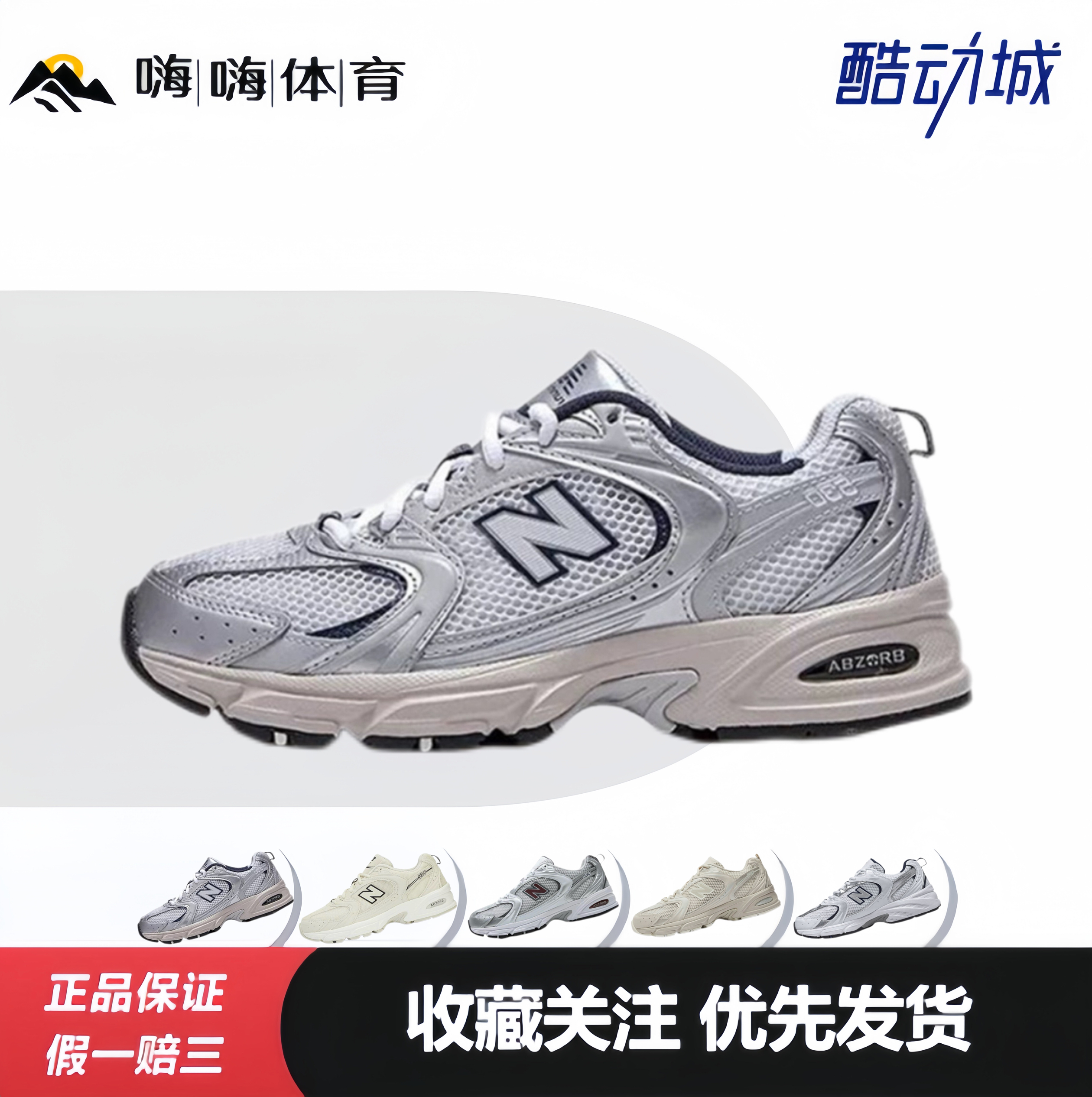 New Balance MR530 经典复古 网面 透气 防滑耐磨 休闲运动 跑鞋