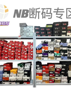 NEW BALANCE新百伦 断码清仓 全新正品 支持鉴定