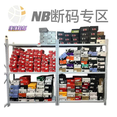NEW BALANCE新百伦 断码清仓 全新正品 支持鉴定