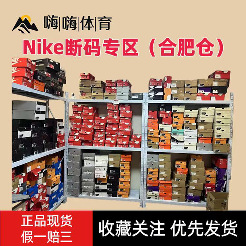 NIKE断码区  全新正品 支持鉴定